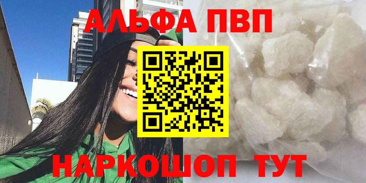 Альфа ПВП Соль  APVP  APVP Crystall  A PVP кристаллы  как найти   Вход с VPN  Нефтеюганск 