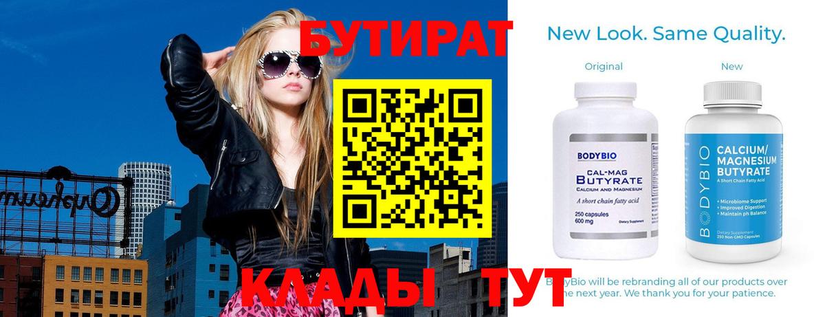 БУТИРАТ 1.4BDO Нефтеюганск