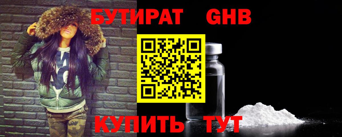 БУТИРАТ  Бутират 99%  Вход с VPN  Нефтеюганск 