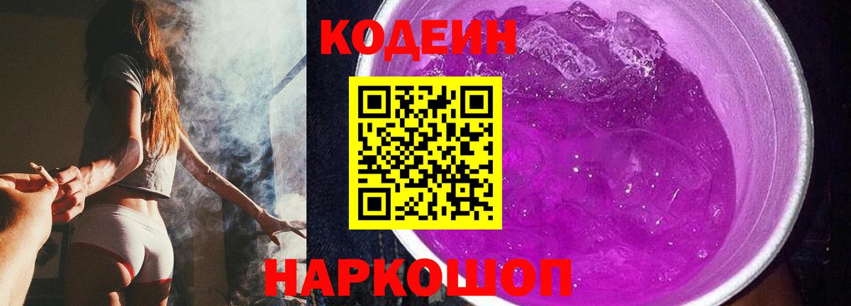 Кодеиновый сироп Lean Purple Drank Нефтеюганск